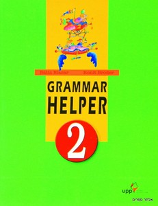 גרמר הלפר 2 GRAMMER HELPER