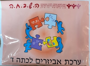 השבחה ד אביזרים