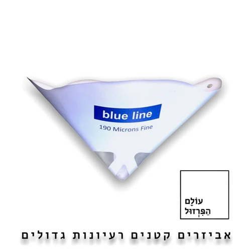 מסנן צבע קונוס חד פעמי 190 מיקרון, מקצועי - blue line