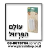 סגר בטיחותי למגירות ב 11.90 שח