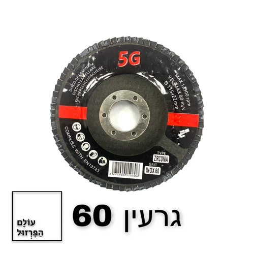 פלפ דיסק 4.5