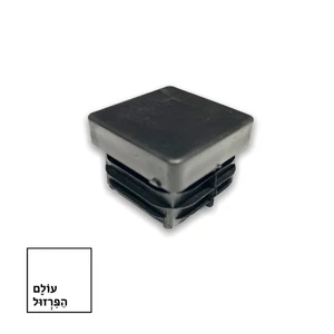 פקק 25*25 ממ ב 1.20 שח - מרובע / שטוח