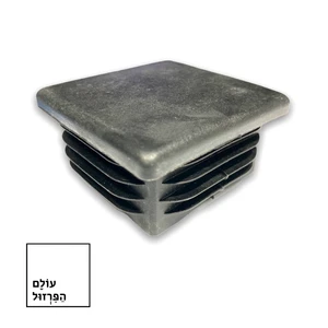פקק 60*60 ממ ב 3.30 שח - מרובע / שטוח