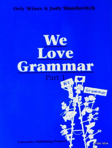 וי לב גרמר 1 (כחול) WE LOVE GRAMMER