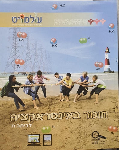 חומר באינטראקציה
