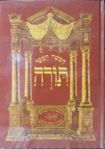 חומש בלום- שמות