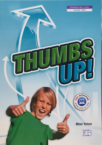 טמבס אפ THUMBS UP ספר