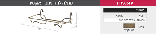 מתלה לנייר מטבח