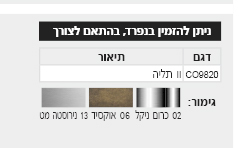 וו תליה למוט מערכת ששת