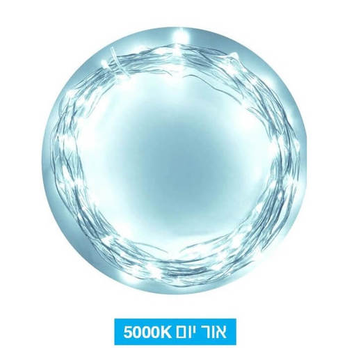 שרשרת ננו לד 5 מ' 50 לדים USB אור קר 6500K