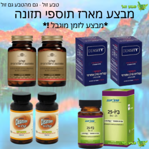 מארז תוספי תזונה | מארז חובה בכל בית | מגנזיום + דנסיטי + פרוביוטיקה + קולגן וחומצה היאלורונית | מחיר לזמן מוגבל !