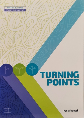 טרנינג פוינט TURNING POINTS