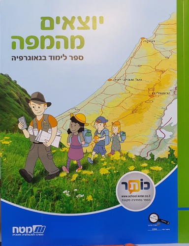 יוצאים מהמפה