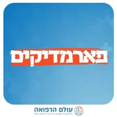 פארמדיקים