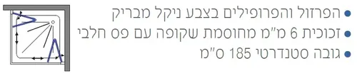 מקלחון פינתי הרמוניקה 2801D עם פס חלבי מבית סל אקווה בגימור ניקל.