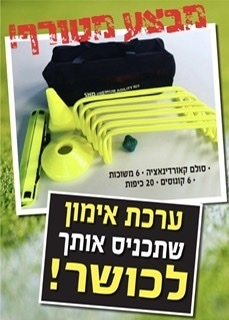 סט אימון אישי לשחקנים + תיק premium 