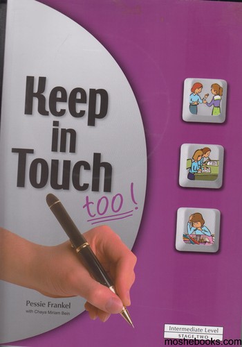 קיפ אין טאצ' מקראה keep in touch