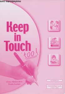 קיפ אין טאצ עבודה keep in touch