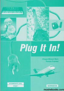 פלג איט אין חוברת עבודה plug it in