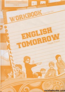 אינגליש טומורו חוברת עבודה english tomorrow