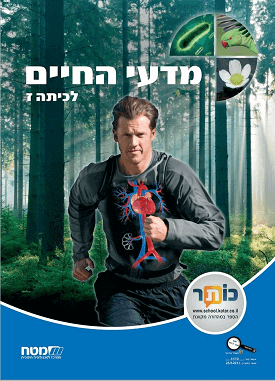מדעי החיים ז