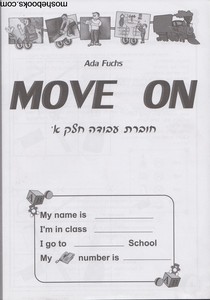 מוב און חוברת עבודה חלק א