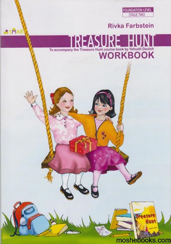 טרזר האנט חוברת עבודה treasure hunt 