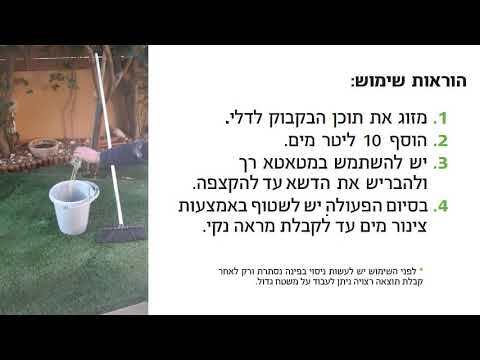 שמפו לניקוי וחיטוי דשא סינטטי SAG