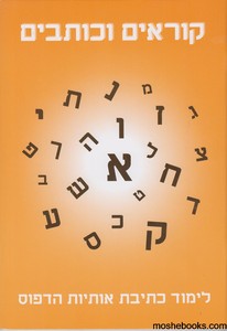 קוראים כותבים 1