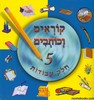 קוראים כותבים 5 עבודה