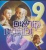 קוראים כותבים 9 מקראה