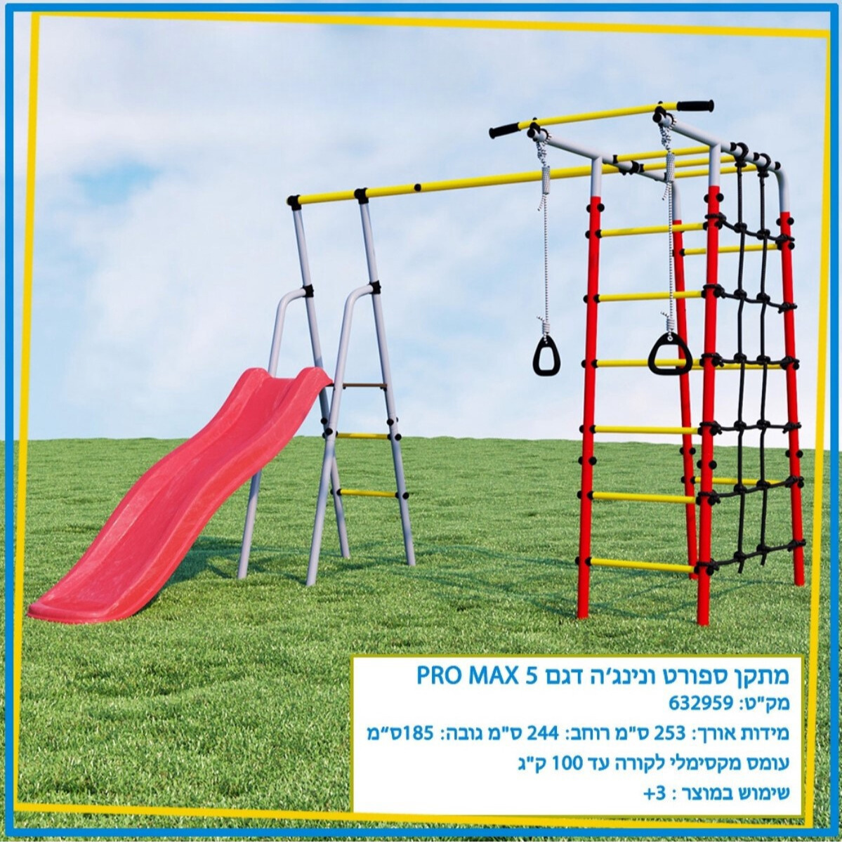 מתקן לחצר כולל מגלשה ו4 אלמנטים