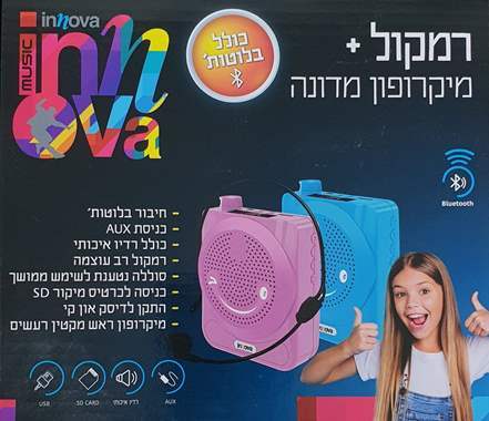 רמקול+מיקרופון מדונה 