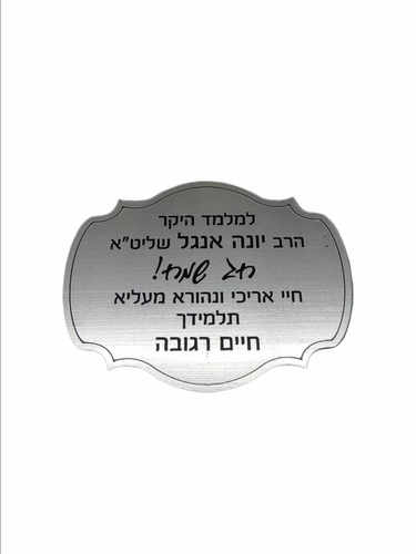 לוחית כסופה