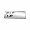 לוחית לתיבת דואר