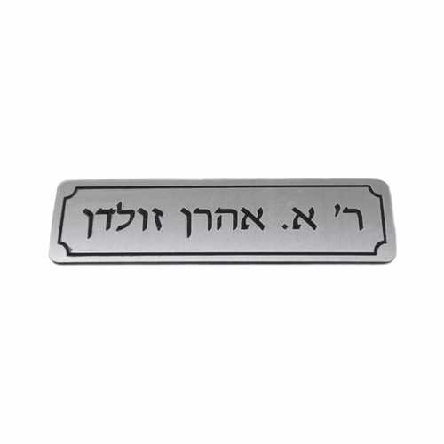 לוחית פי וי סי חרוטה