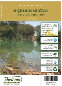 מפת הגלבוע והעמקים שביל נט