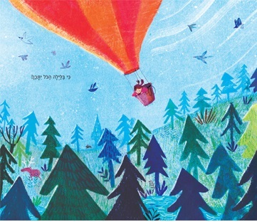 ספר ילדים - על מה תחלמי הלילה? / פרנסס סטיקלי