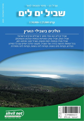 מפת שביל ים אל ים שביל נט