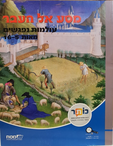 מסע אל העבר עולמות נפגשים ז'