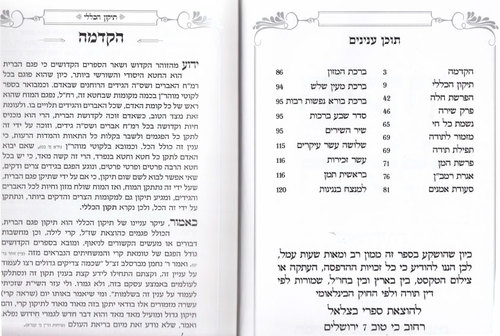 ספר תיקון הכללי גדול בכריכה קשה ומהודרת ובאותיות גדולות לנוחות הקריאה (XL)