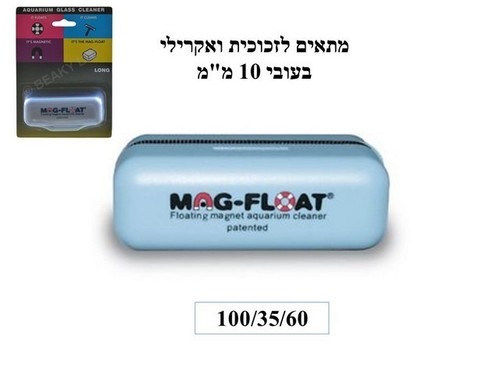 ציוד נלווה לאקווריומים - מאג פלווט - מגנט צף בינוני לניקוי חלון האקווריום  - 1