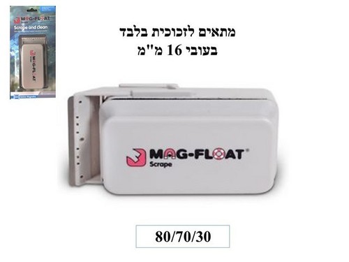 ציוד נלווה לאקווריומים - מאג פלווט - מגנט צף גדול עם סכין לניקוי אקווריום  - 1