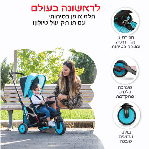 תלת אופן מתקפל תכלת מסדרת STR3 06
