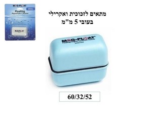 מאג פלווט - מגנט צף קטן לניקוי חלון לאקווריום