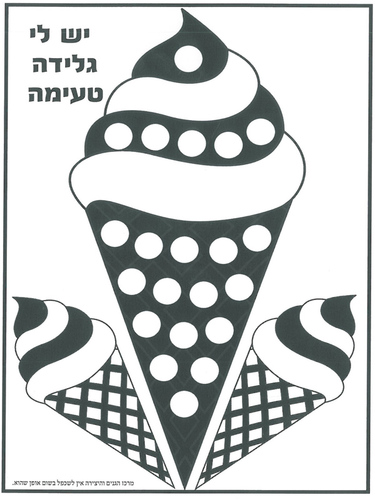 20 יצירה יש לי גלידה טעימה