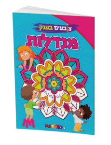 צובעים בענק! חוברת צביעה XXL ענקית 12 דפים - מנדלות למתחילים