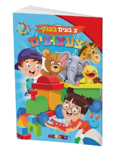 צובעים בענק! חוברת צביעה XXL ענקית 12 דפים - צעצועים