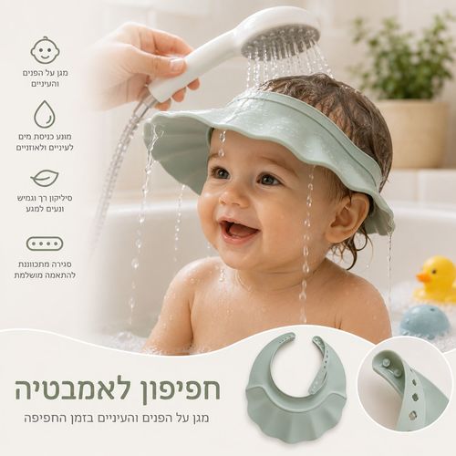 חפיפון (מצחיה) סיליקון לתינוק צבע כחול