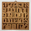 תבנית סיליקון אותיות עומדות עברית דגם שני